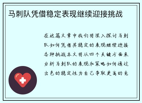 马刺队凭借稳定表现继续迎接挑战